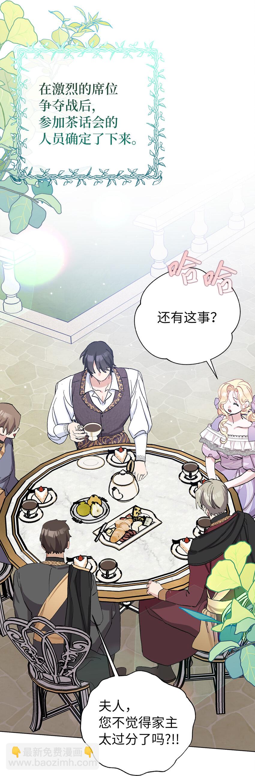 夫君，請再一次跟我結婚吧 - 44 受歡迎的大公夫人(1/2) - 6