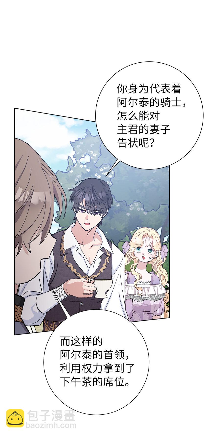 夫君，請再一次跟我結婚吧 - 44 受歡迎的大公夫人(1/2) - 7