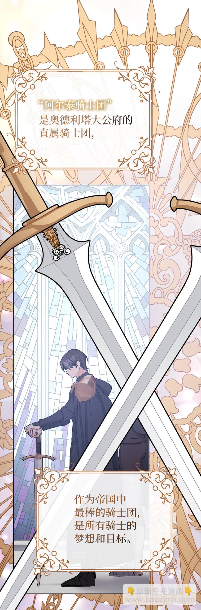 夫君，請再一次跟我結婚吧 - 44 受歡迎的大公夫人(1/2) - 1