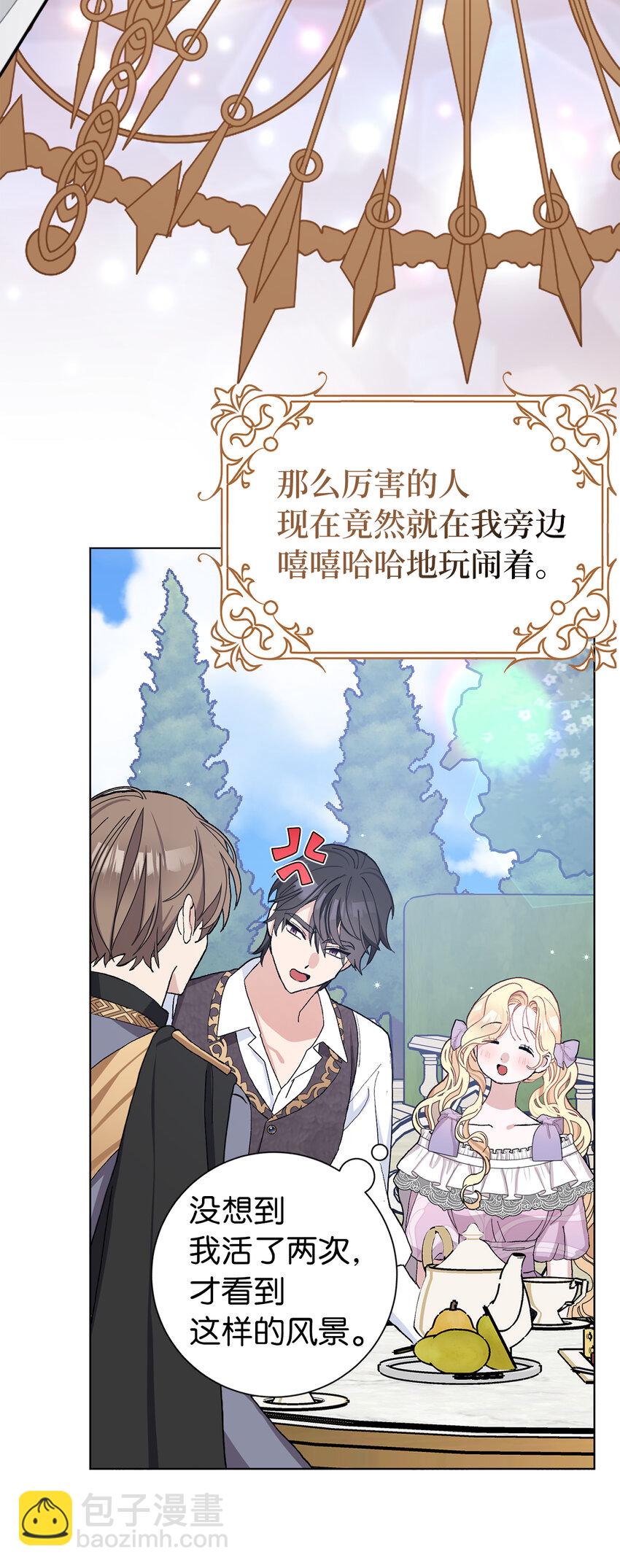 夫君，請再一次跟我結婚吧 - 44 受歡迎的大公夫人(1/2) - 2