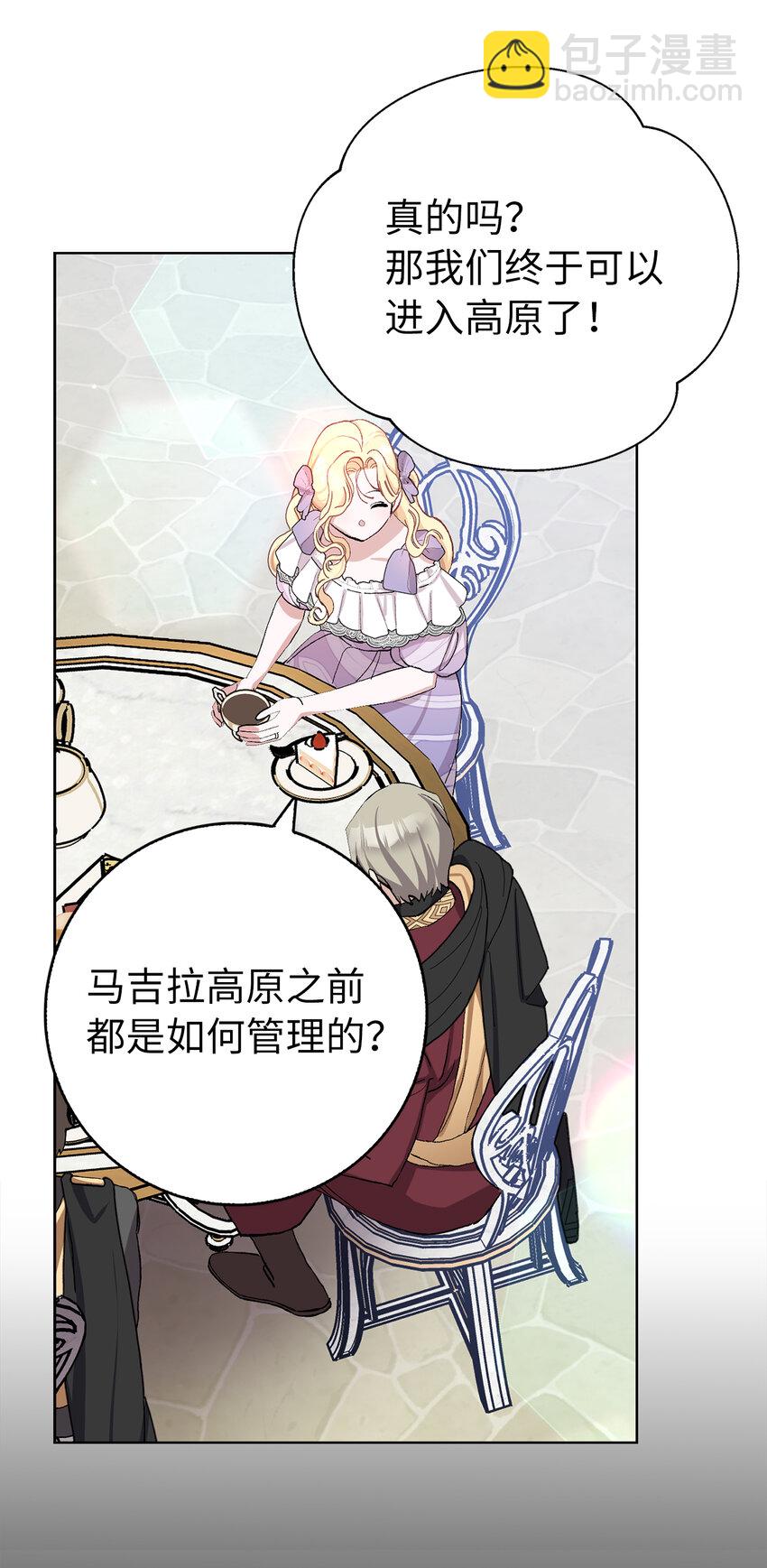 夫君，請再一次跟我結婚吧 - 44 受歡迎的大公夫人(1/2) - 4