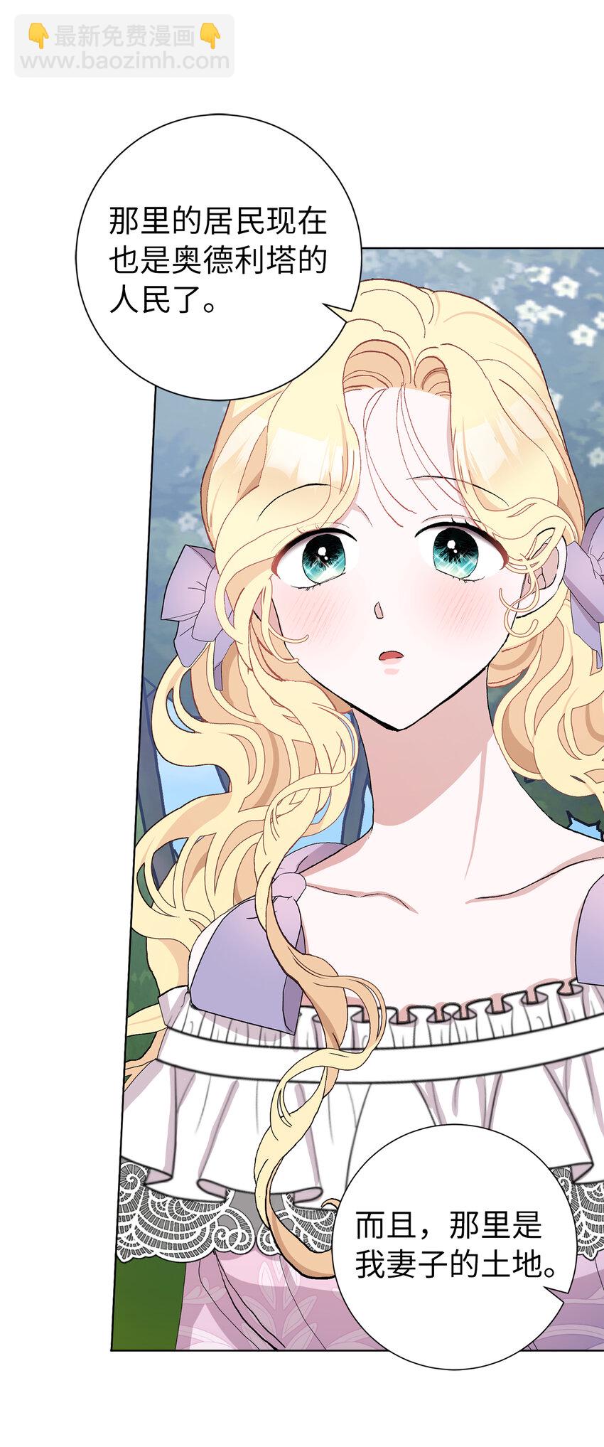 夫君，請再一次跟我結婚吧 - 44 受歡迎的大公夫人(1/2) - 7