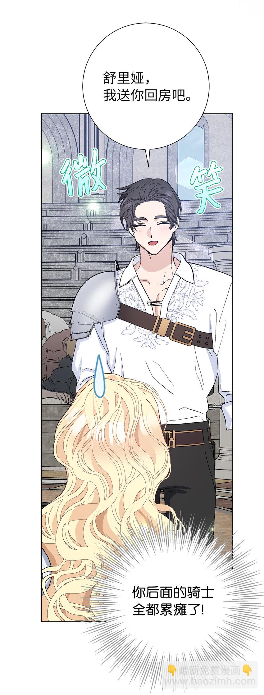 夫君，請再一次跟我結婚吧 - 44 受歡迎的大公夫人(1/2) - 5