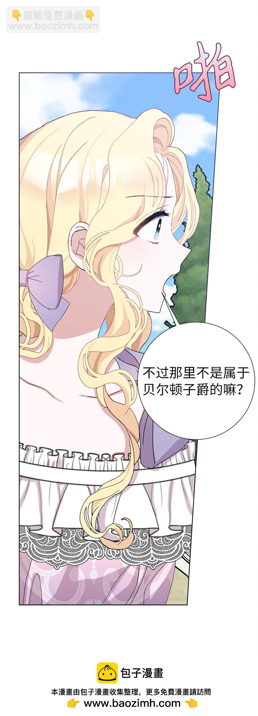 夫君，請再一次跟我結婚吧 - 44 受歡迎的大公夫人(1/2) - 2