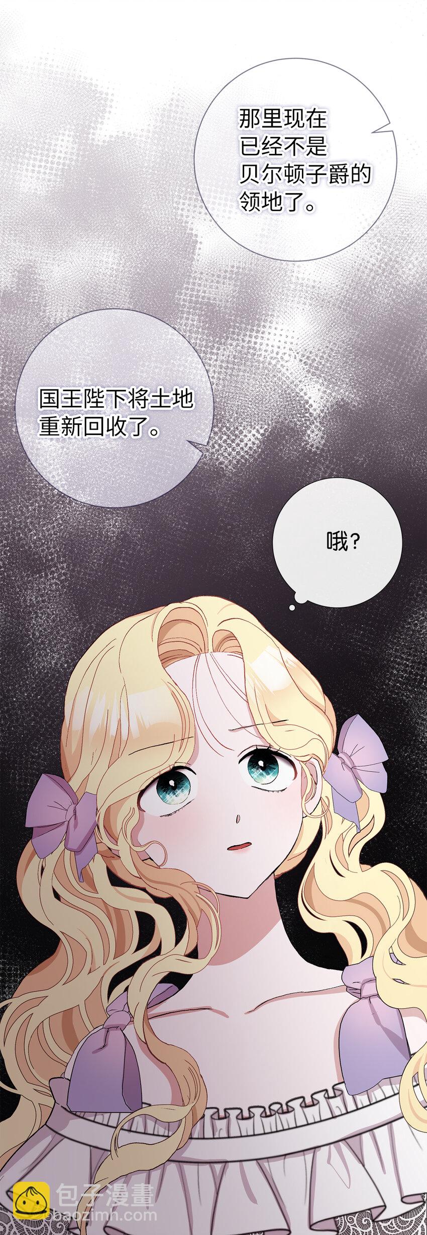 夫君，請再一次跟我結婚吧 - 44 受歡迎的大公夫人(2/2) - 2