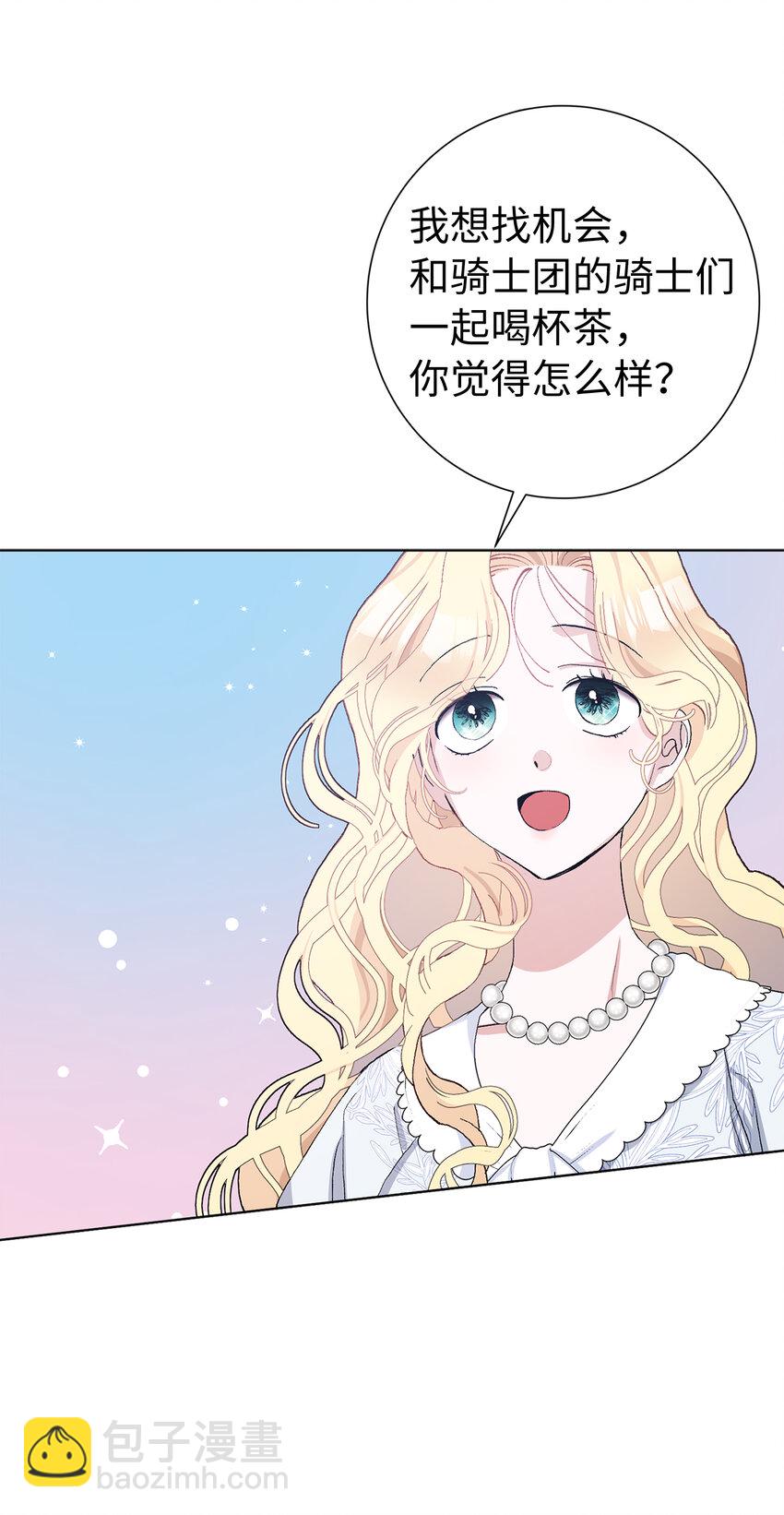 夫君，請再一次跟我結婚吧 - 44 受歡迎的大公夫人(1/2) - 7