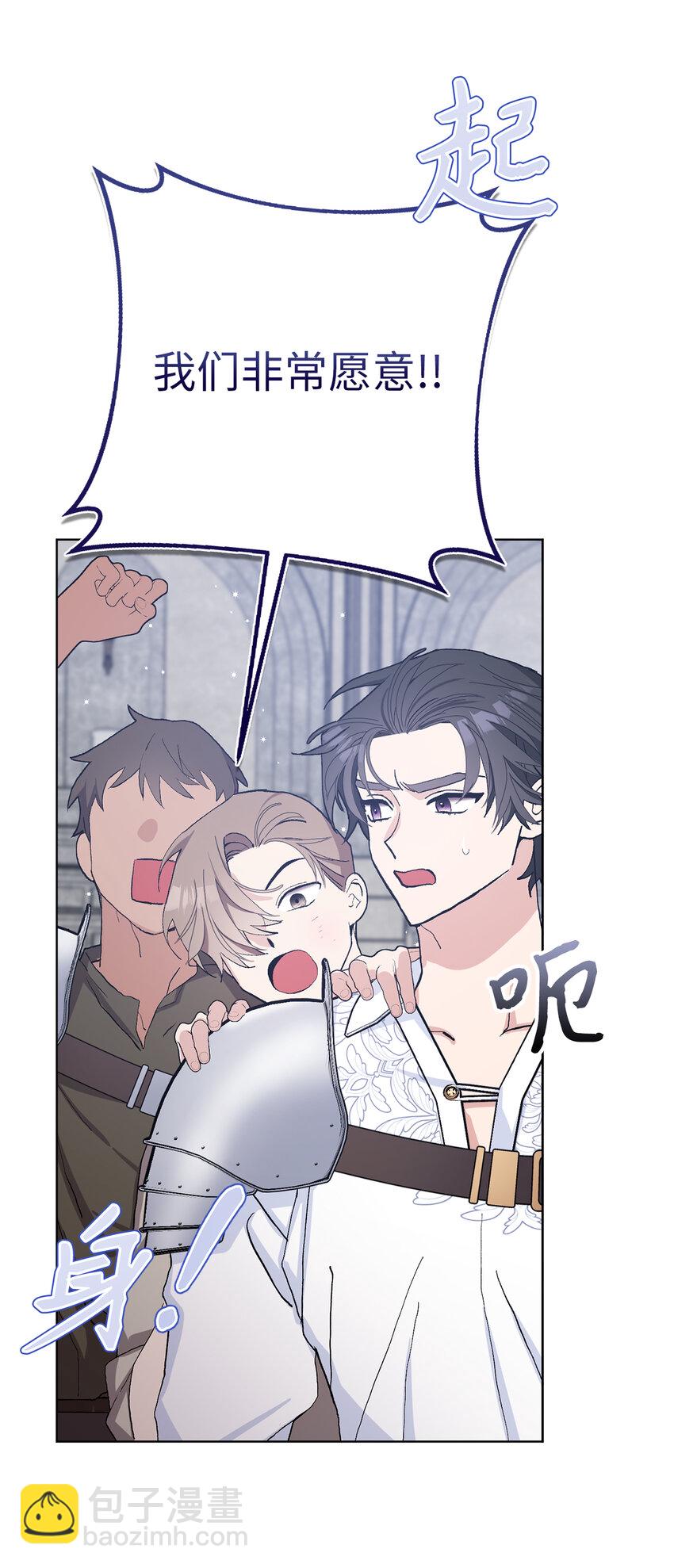 夫君，請再一次跟我結婚吧 - 44 受歡迎的大公夫人(1/2) - 8