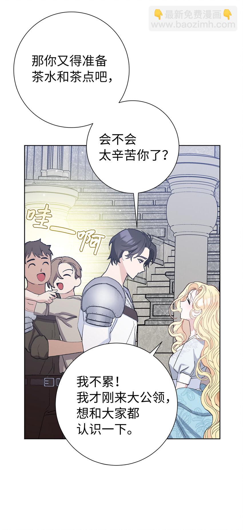 夫君，請再一次跟我結婚吧 - 44 受歡迎的大公夫人(1/2) - 1