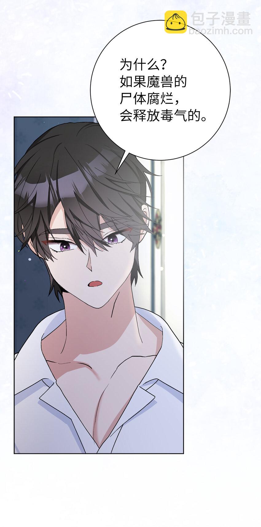 夫君，請再一次跟我結婚吧 - 46 學會色誘的大公(1/2) - 5