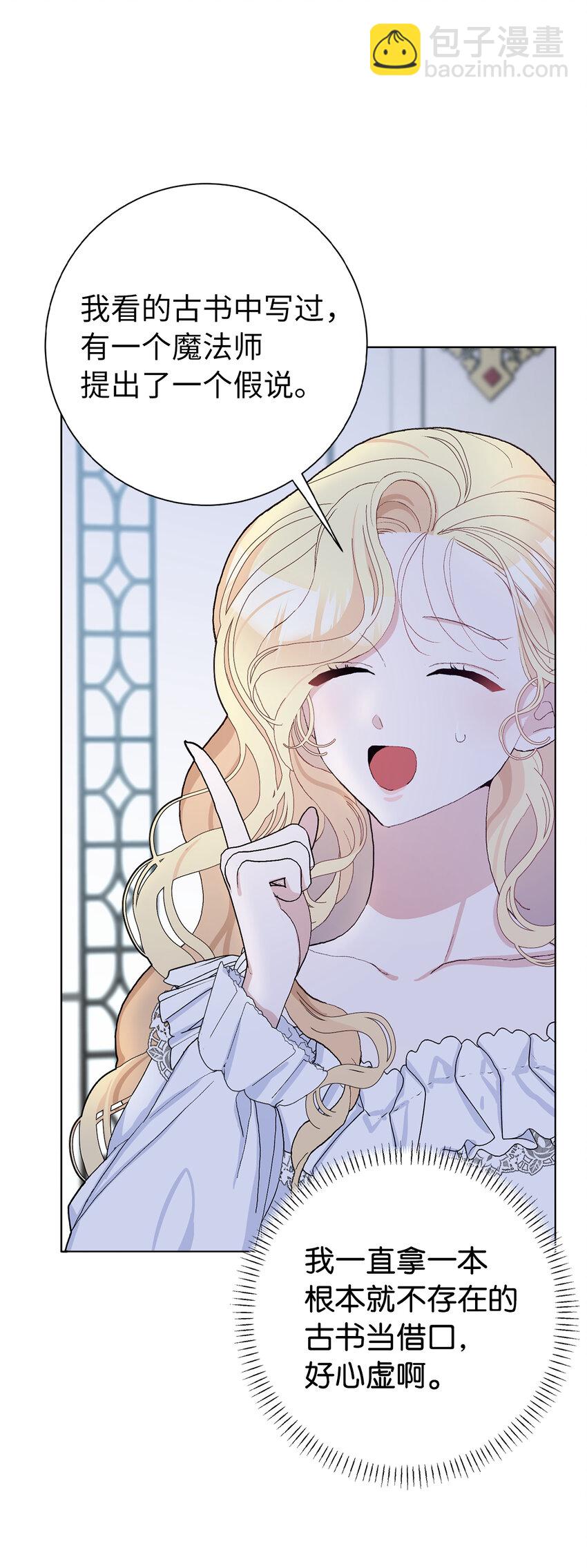 夫君，請再一次跟我結婚吧 - 46 學會色誘的大公(1/2) - 6