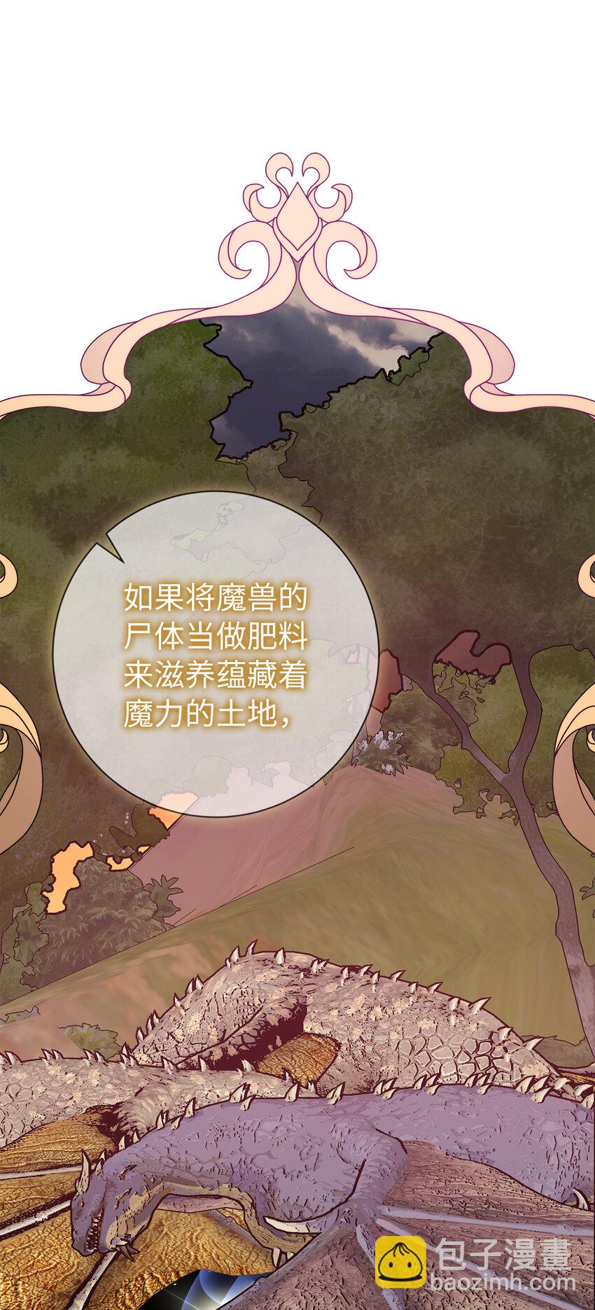 夫君，請再一次跟我結婚吧 - 46 學會色誘的大公(1/2) - 7