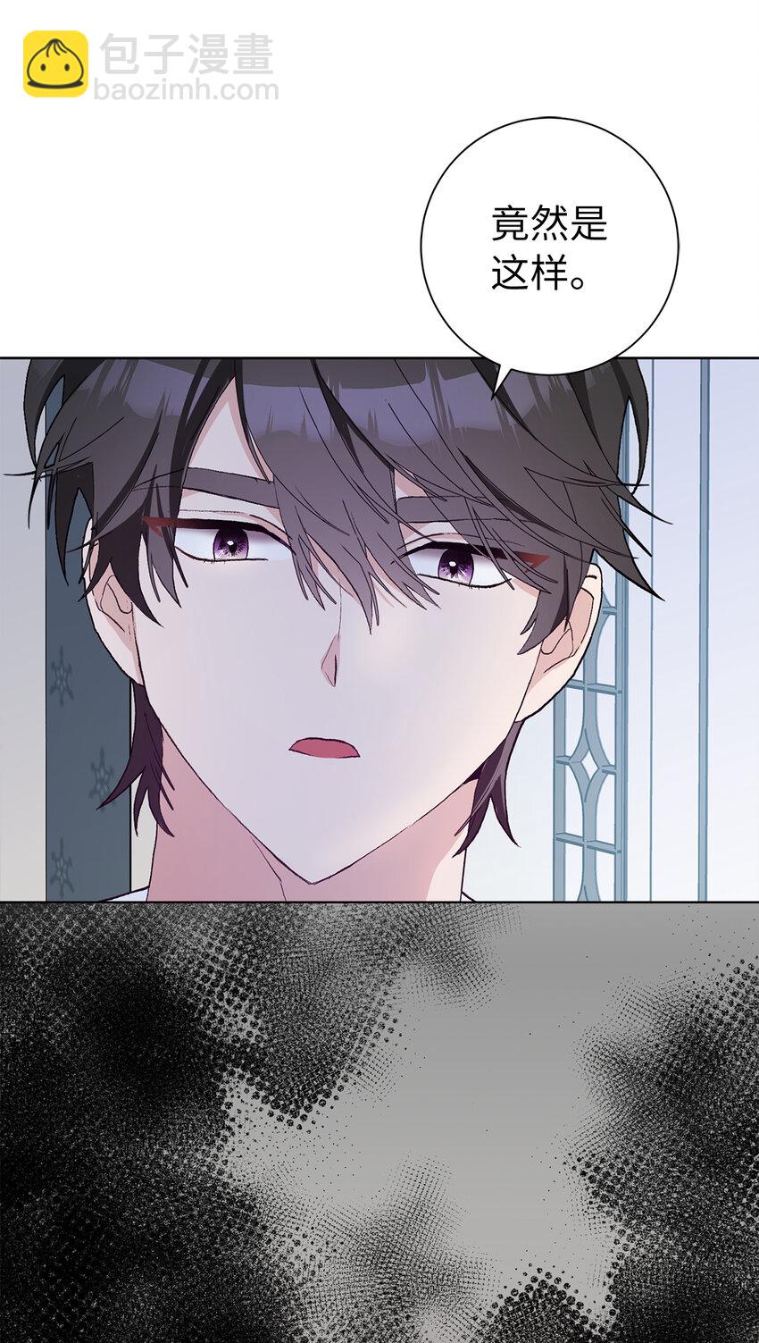 夫君，請再一次跟我結婚吧 - 46 學會色誘的大公(1/2) - 1