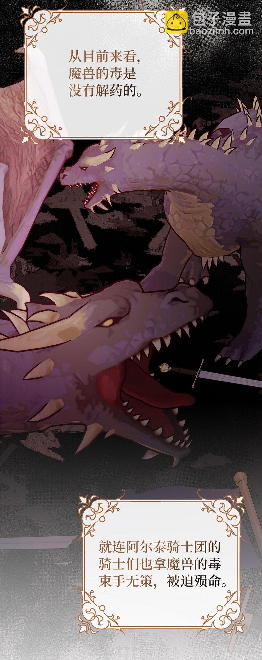 夫君，請再一次跟我結婚吧 - 46 學會色誘的大公(1/2) - 2