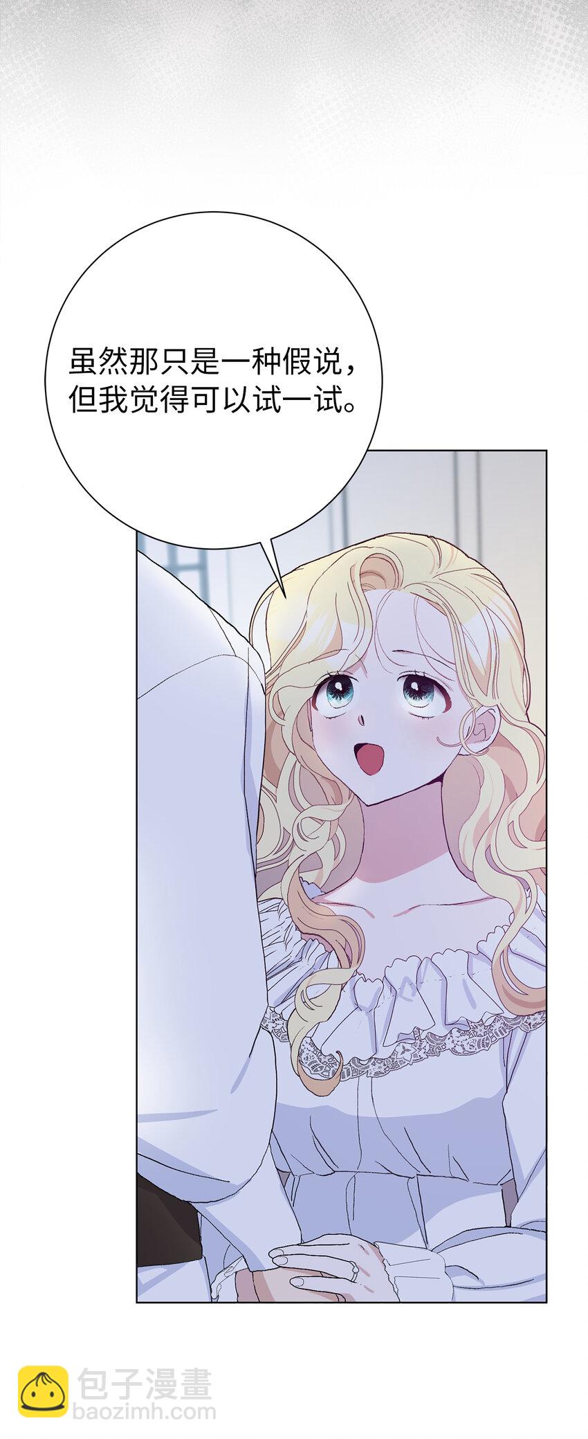 夫君，請再一次跟我結婚吧 - 46 學會色誘的大公(1/2) - 3