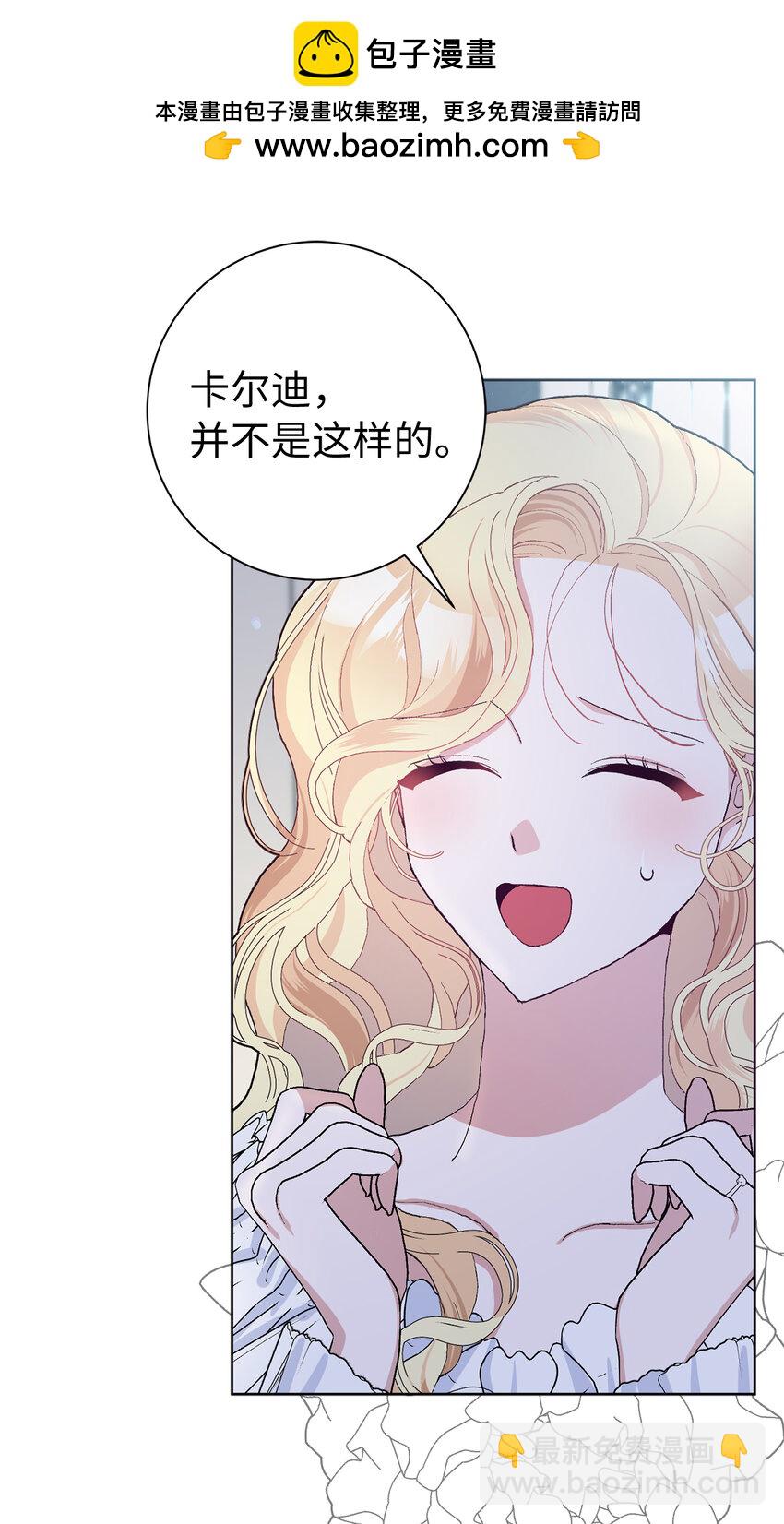 夫君，請再一次跟我結婚吧 - 46 學會色誘的大公(1/2) - 2