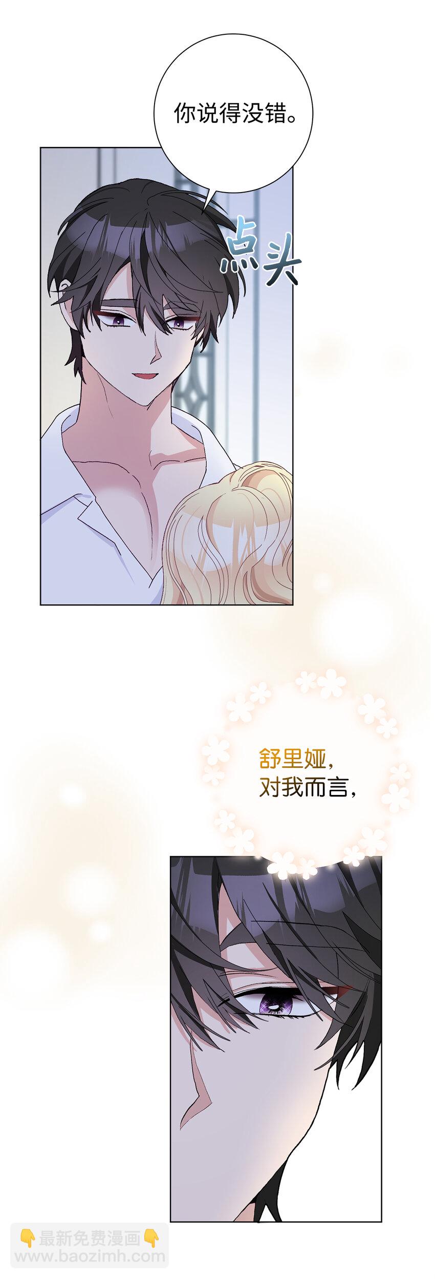 夫君，請再一次跟我結婚吧 - 46 學會色誘的大公(1/2) - 4
