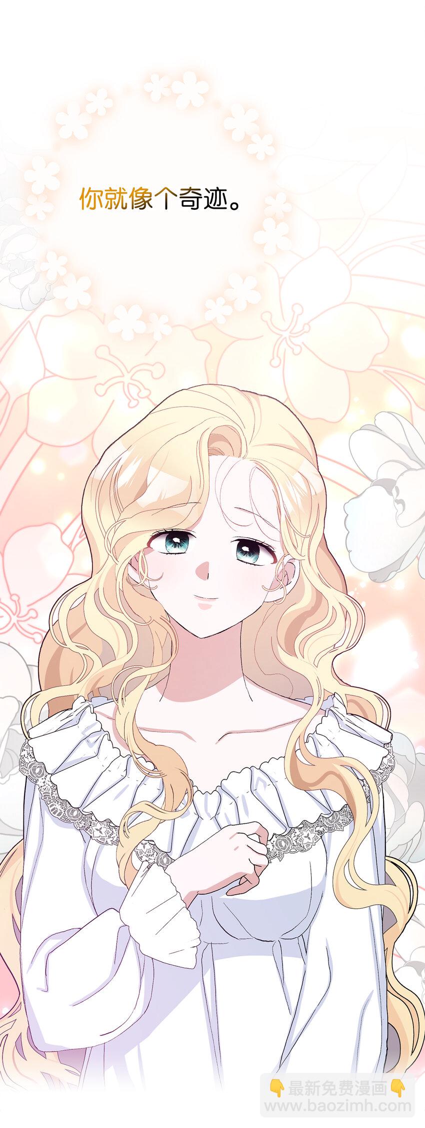 夫君，請再一次跟我結婚吧 - 46 學會色誘的大公(1/2) - 5