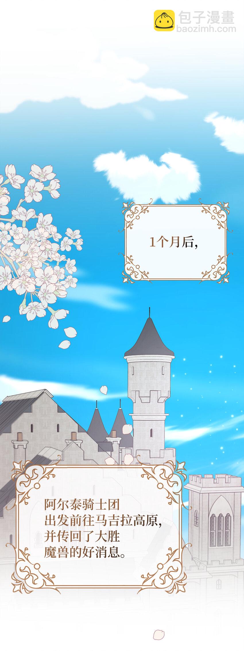 夫君，請再一次跟我結婚吧 - 46 學會色誘的大公(1/2) - 7