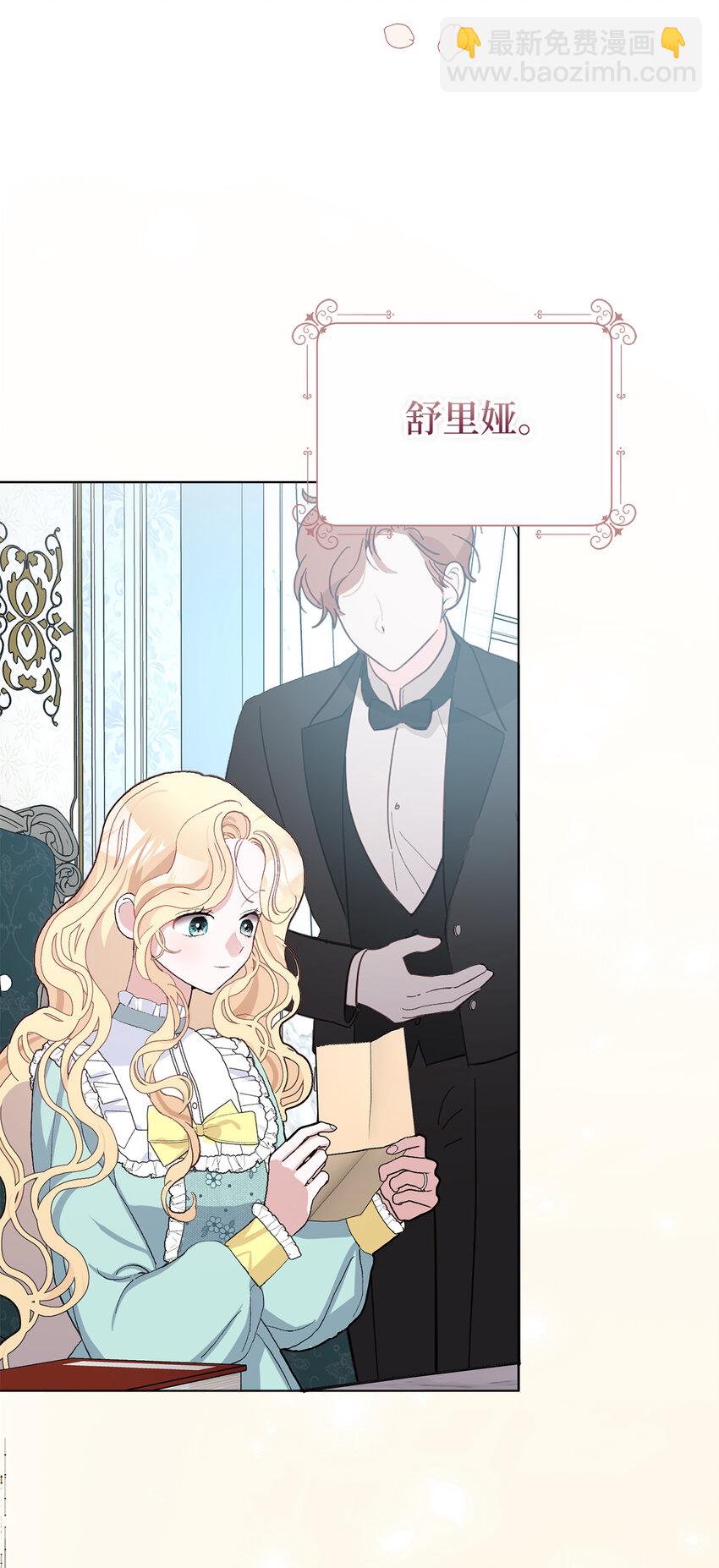 夫君，請再一次跟我結婚吧 - 46 學會色誘的大公(1/2) - 8