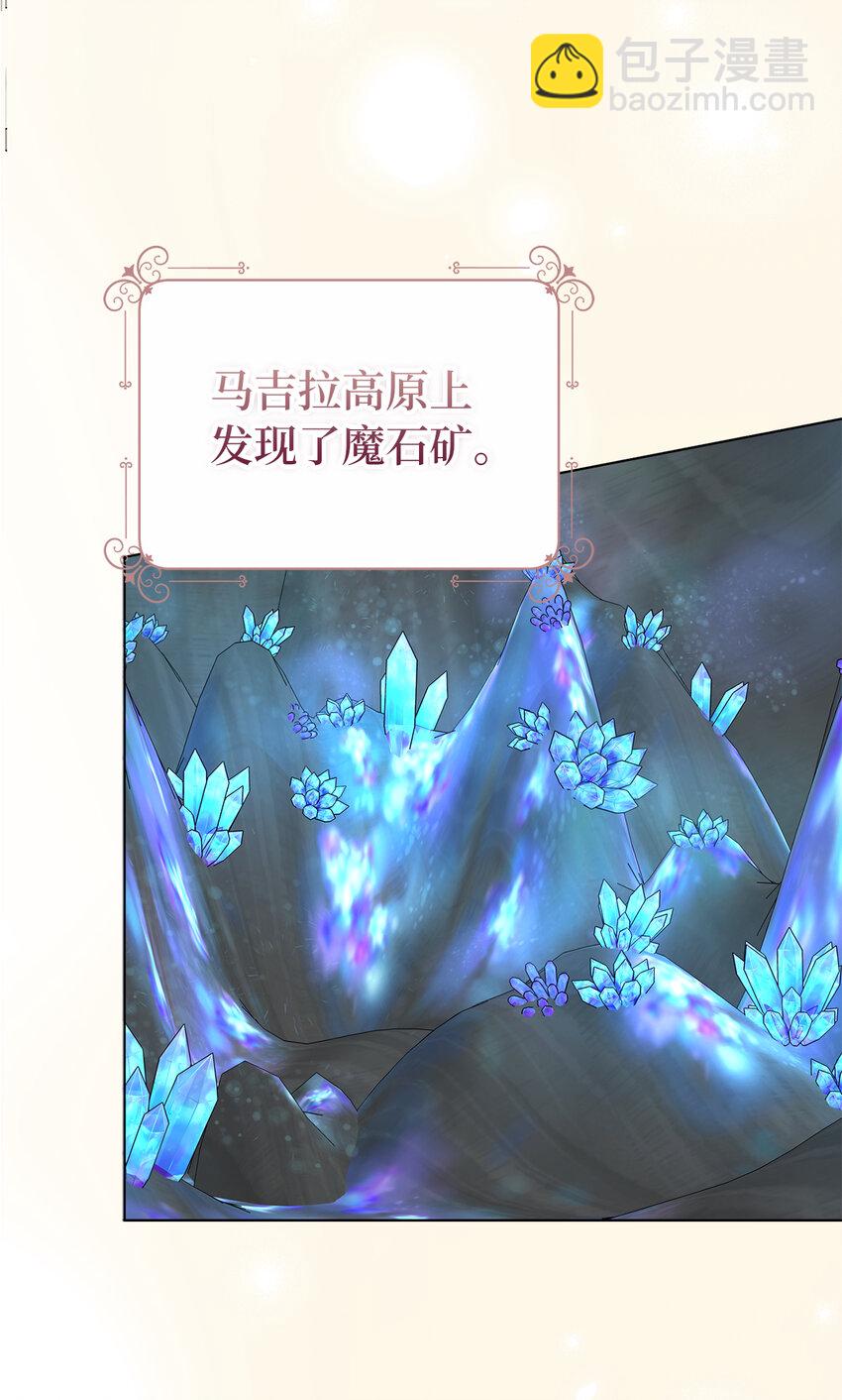 夫君，請再一次跟我結婚吧 - 46 學會色誘的大公(1/2) - 1