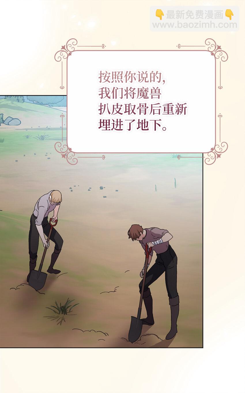 夫君，請再一次跟我結婚吧 - 46 學會色誘的大公(1/2) - 2