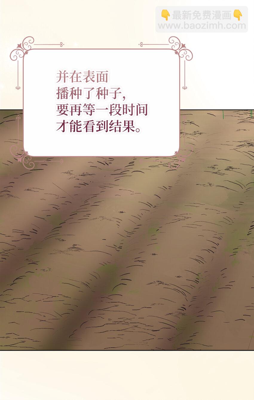 夫君，請再一次跟我結婚吧 - 46 學會色誘的大公(1/2) - 3