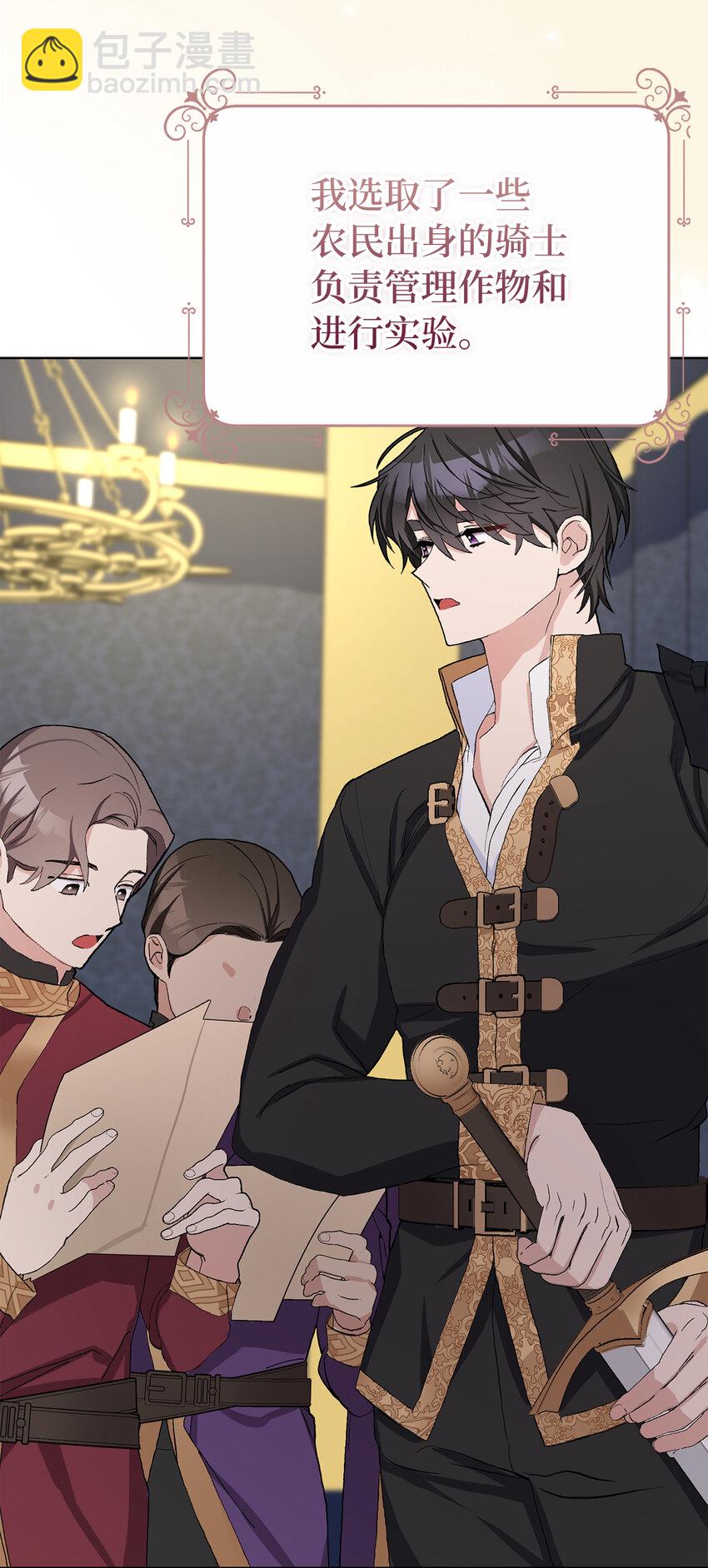 夫君，請再一次跟我結婚吧 - 46 學會色誘的大公(1/2) - 4