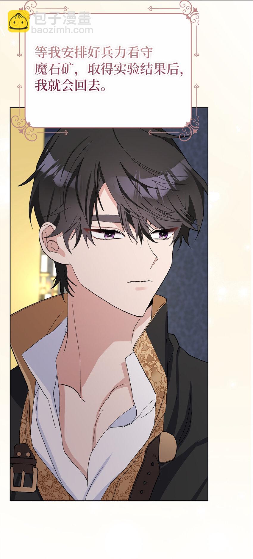 夫君，請再一次跟我結婚吧 - 46 學會色誘的大公(1/2) - 5