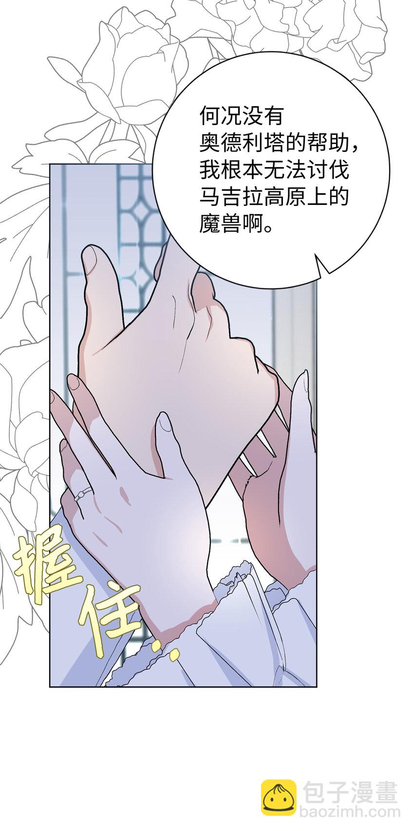 夫君，請再一次跟我結婚吧 - 46 學會色誘的大公(1/2) - 3