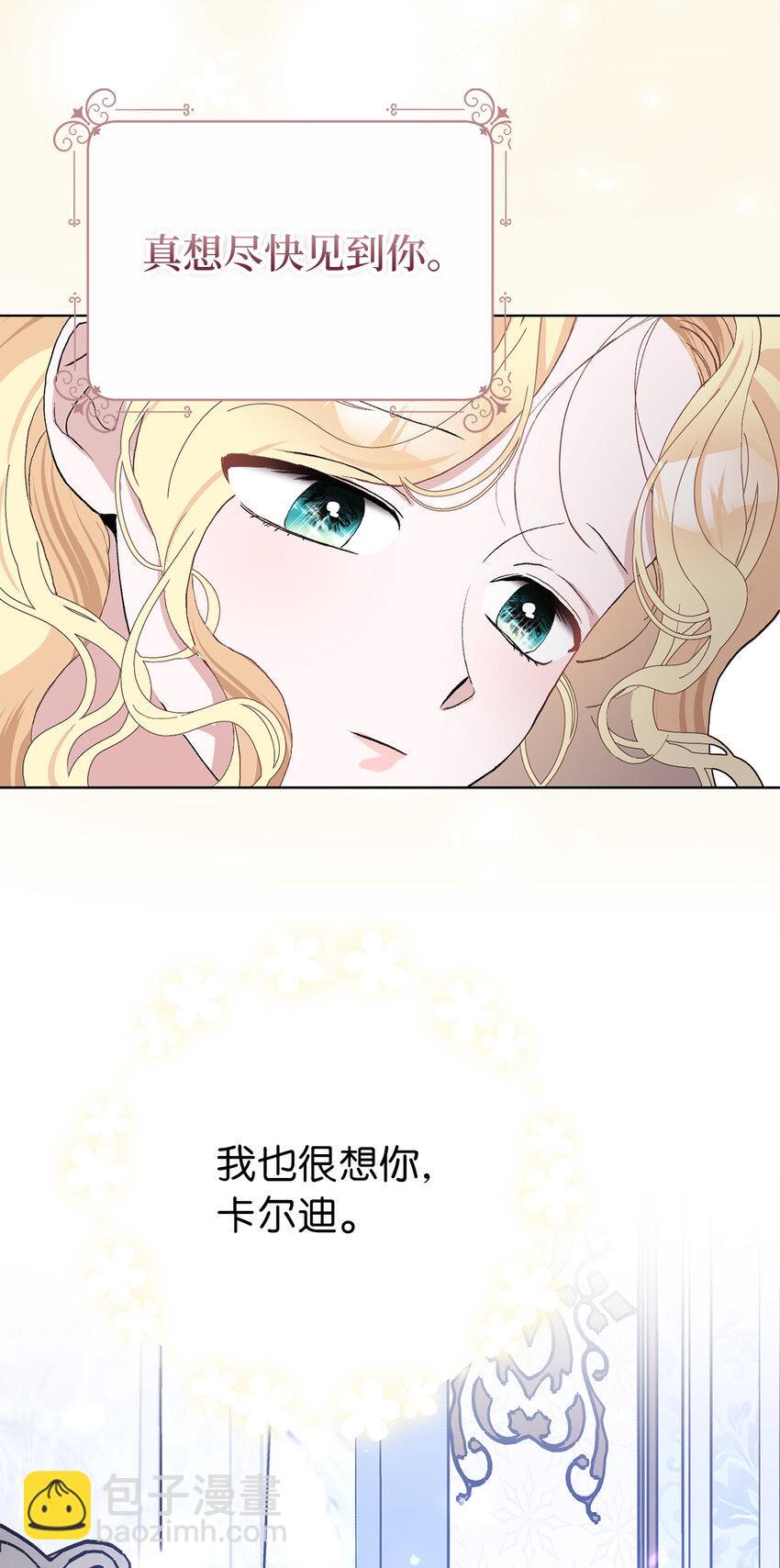 夫君，請再一次跟我結婚吧 - 46 學會色誘的大公(1/2) - 1