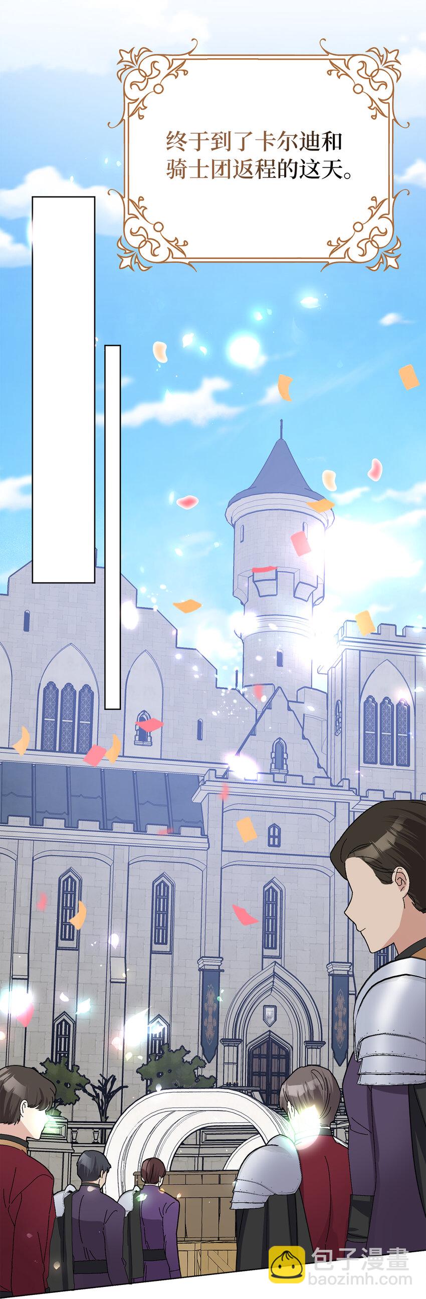 夫君，請再一次跟我結婚吧 - 46 學會色誘的大公(1/2) - 3