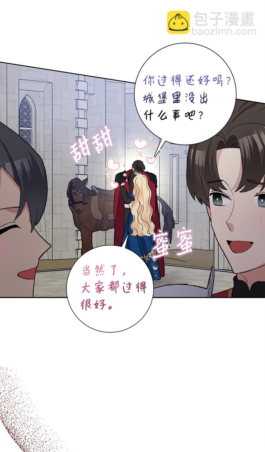 夫君，請再一次跟我結婚吧 - 46 學會色誘的大公(1/2) - 1