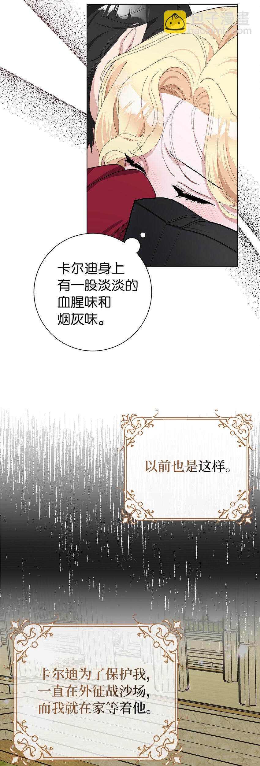 夫君，請再一次跟我結婚吧 - 46 學會色誘的大公(1/2) - 2