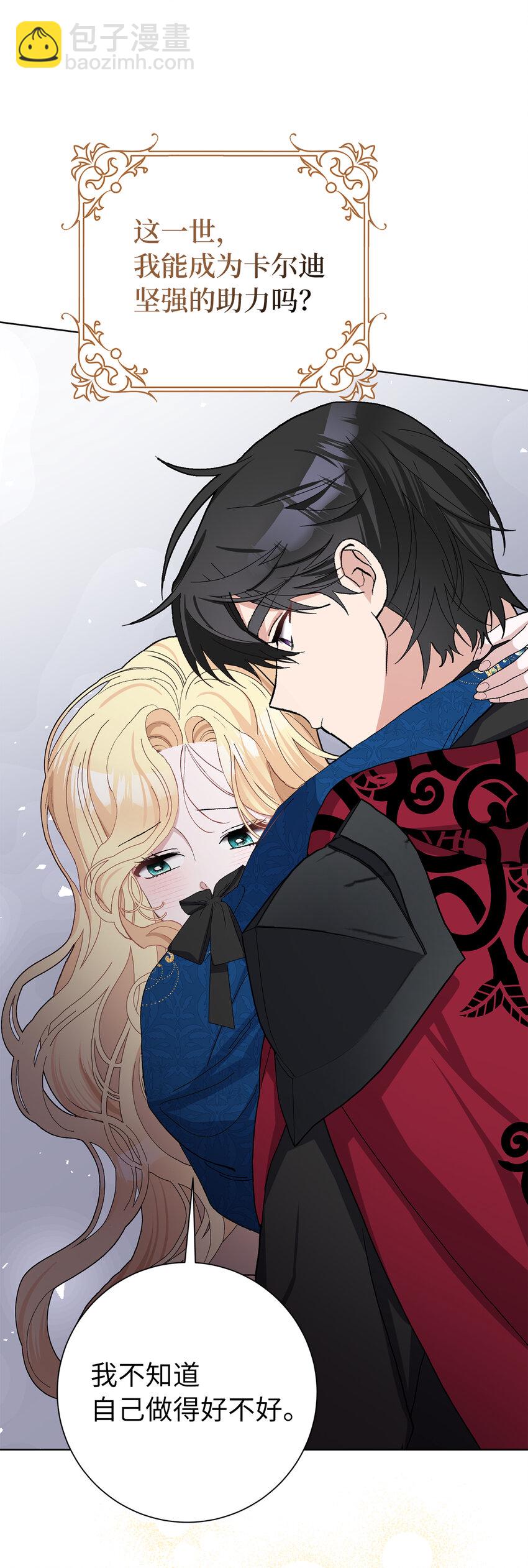 夫君，請再一次跟我結婚吧 - 46 學會色誘的大公(1/2) - 4