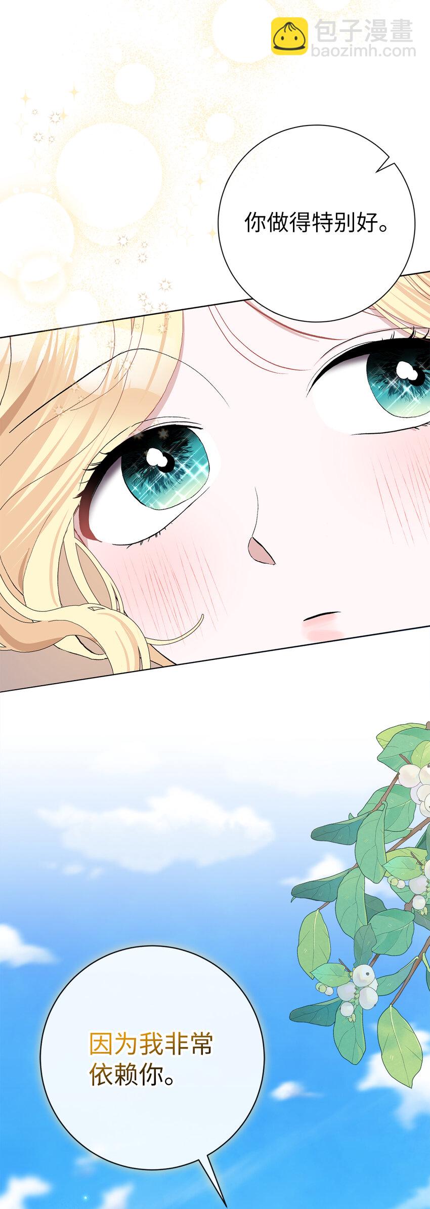 夫君，請再一次跟我結婚吧 - 46 學會色誘的大公(1/2) - 5