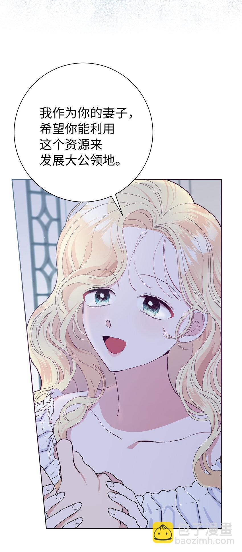 夫君，請再一次跟我結婚吧 - 46 學會色誘的大公(1/2) - 5