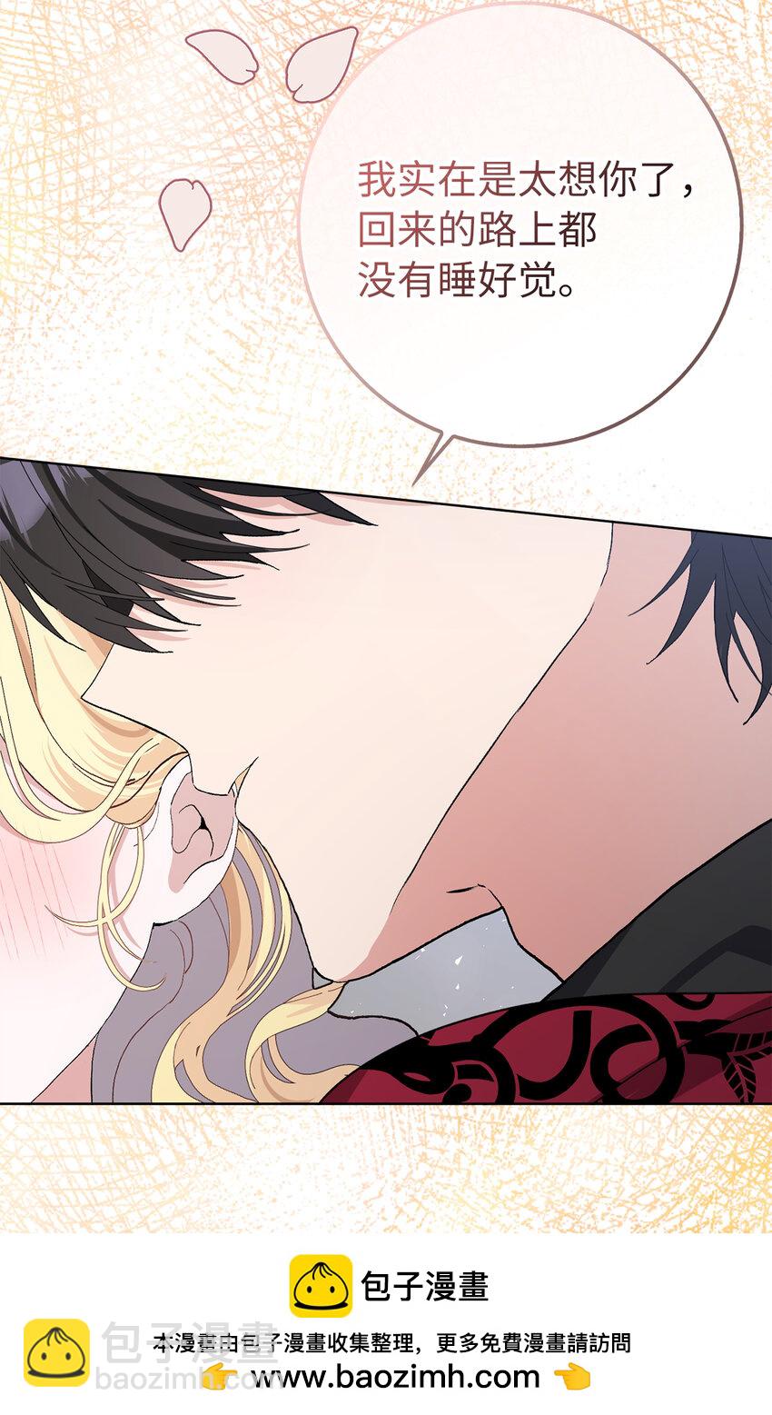 夫君，請再一次跟我結婚吧 - 46 學會色誘的大公(1/2) - 2