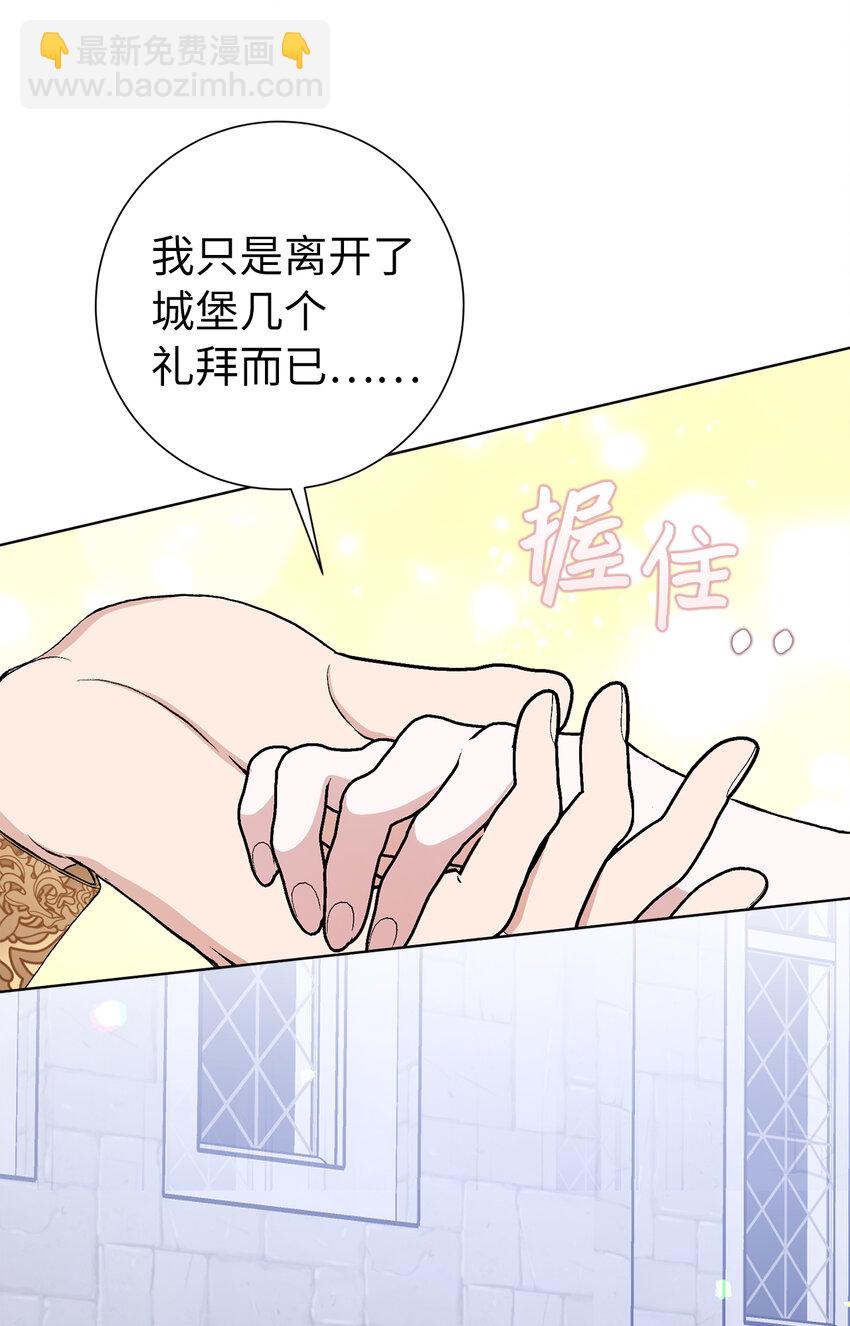 夫君，請再一次跟我結婚吧 - 46 學會色誘的大公(2/2) - 2