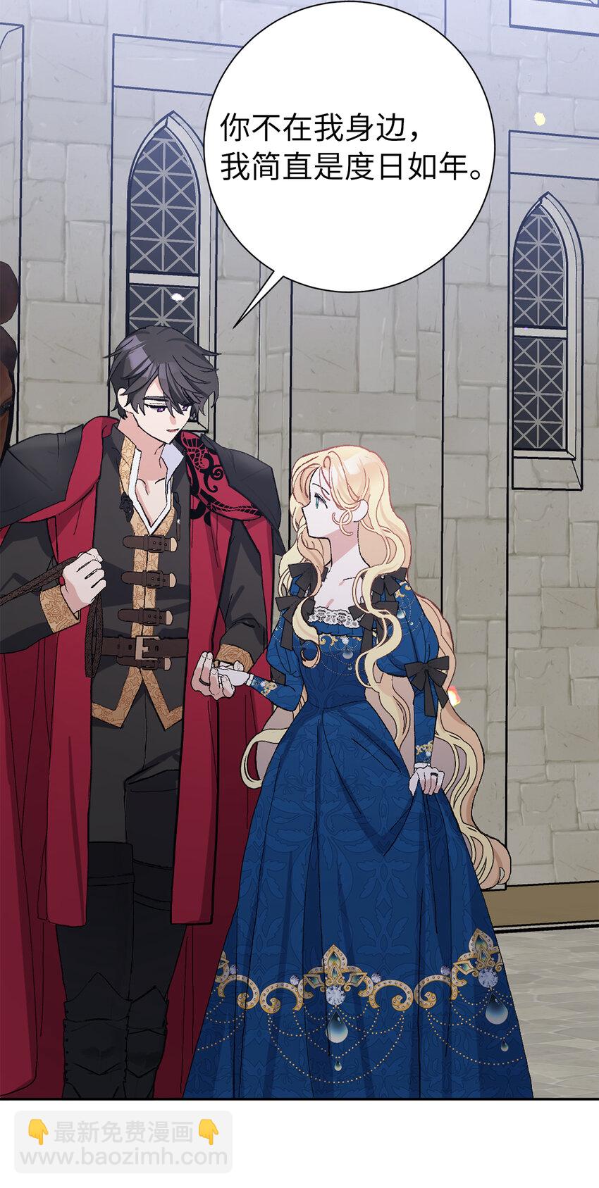 夫君，請再一次跟我結婚吧 - 46 學會色誘的大公(2/2) - 3