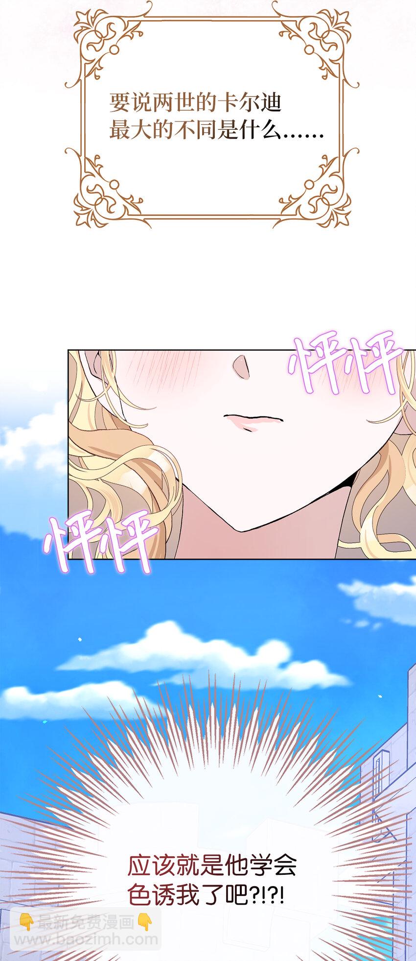 夫君，請再一次跟我結婚吧 - 46 學會色誘的大公(2/2) - 3