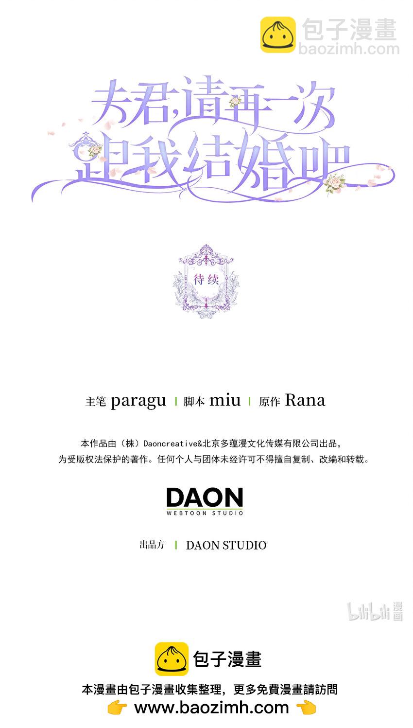 夫君，請再一次跟我結婚吧 - 46 學會色誘的大公(2/2) - 2