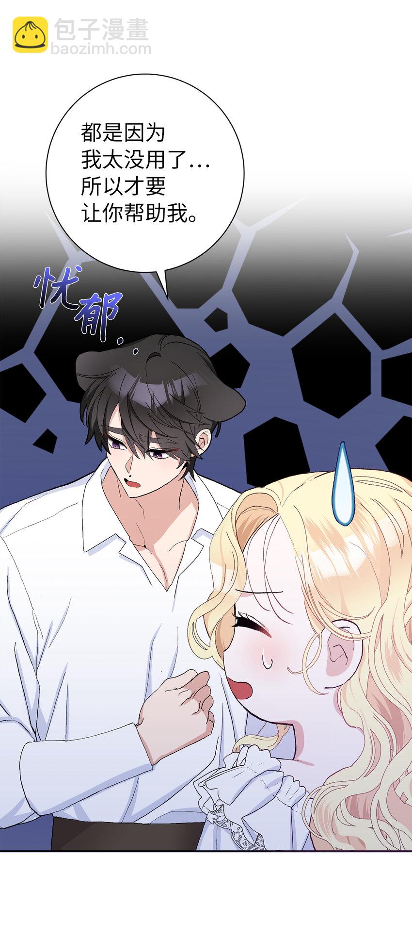 夫君，請再一次跟我結婚吧 - 46 學會色誘的大公(1/2) - 7