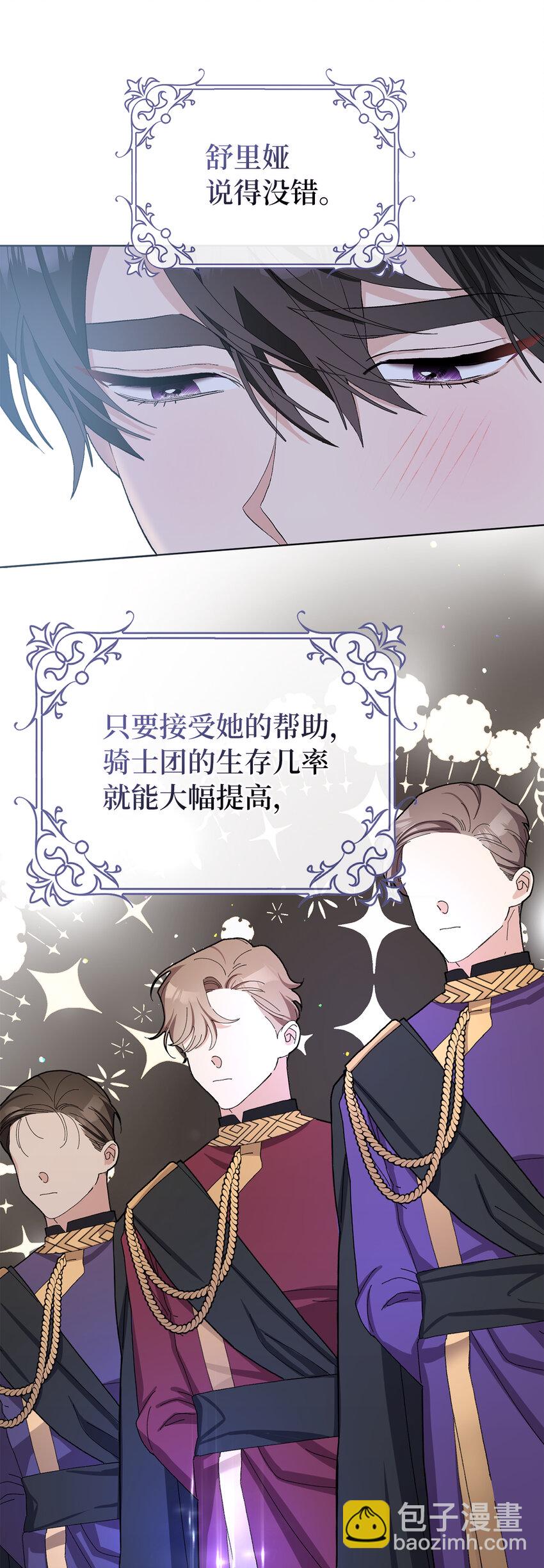 夫君，請再一次跟我結婚吧 - 46 學會色誘的大公(1/2) - 8