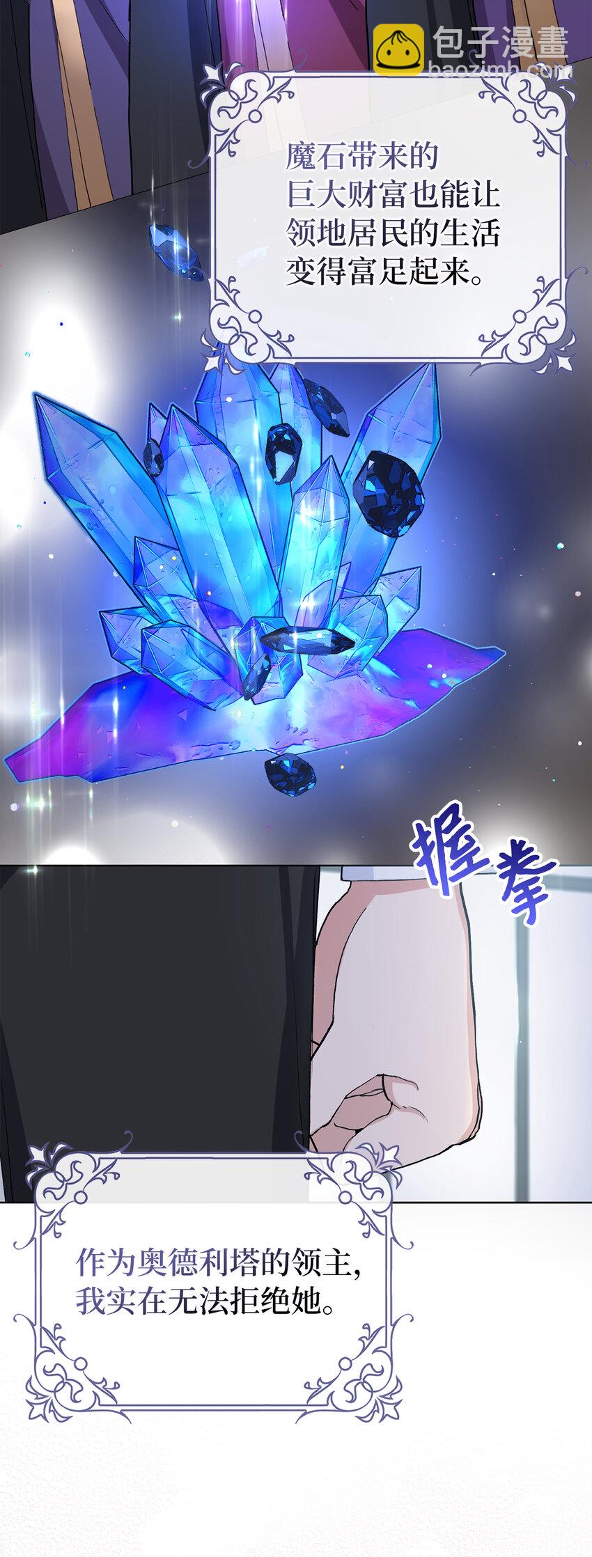 夫君，請再一次跟我結婚吧 - 46 學會色誘的大公(1/2) - 1