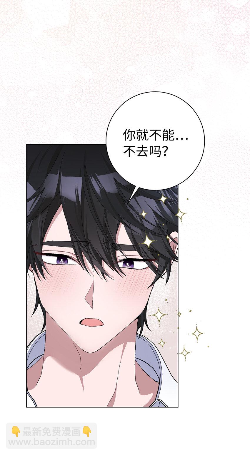 夫君，請再一次跟我結婚吧 - 48 俘獲芳心的策略(1/2) - 3