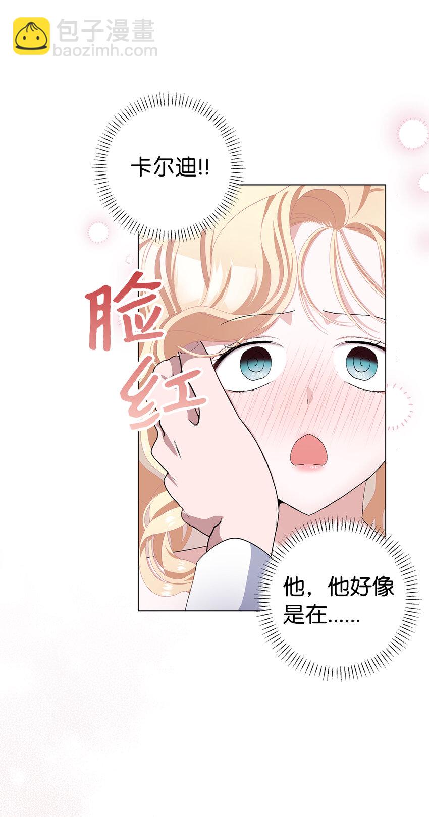 夫君，請再一次跟我結婚吧 - 48 俘獲芳心的策略(1/2) - 4