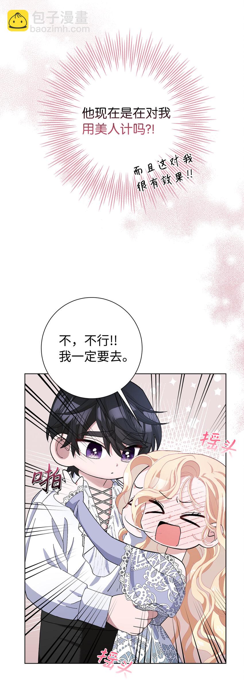 夫君，請再一次跟我結婚吧 - 48 俘獲芳心的策略(1/2) - 5