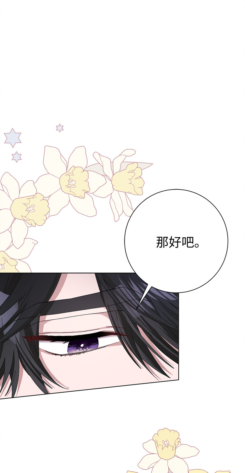 夫君，請再一次跟我結婚吧 - 48 俘獲芳心的策略(1/2) - 6