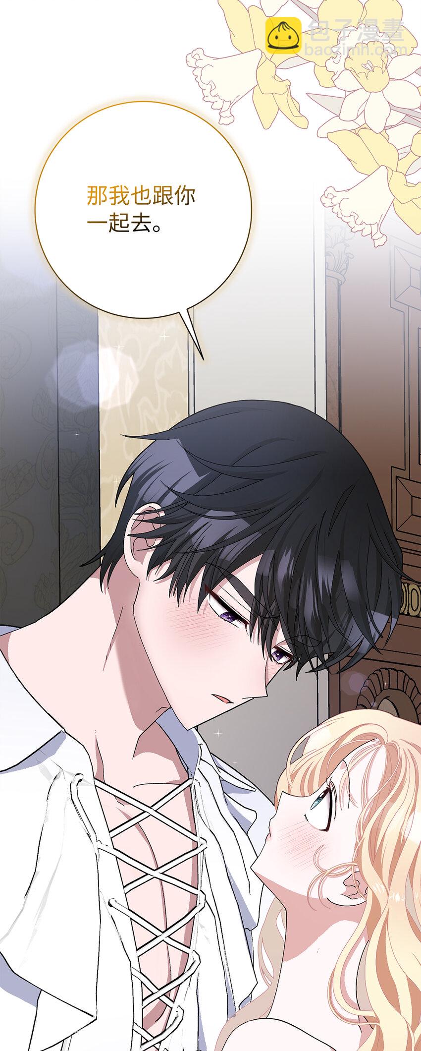 夫君，請再一次跟我結婚吧 - 48 俘獲芳心的策略(1/2) - 7