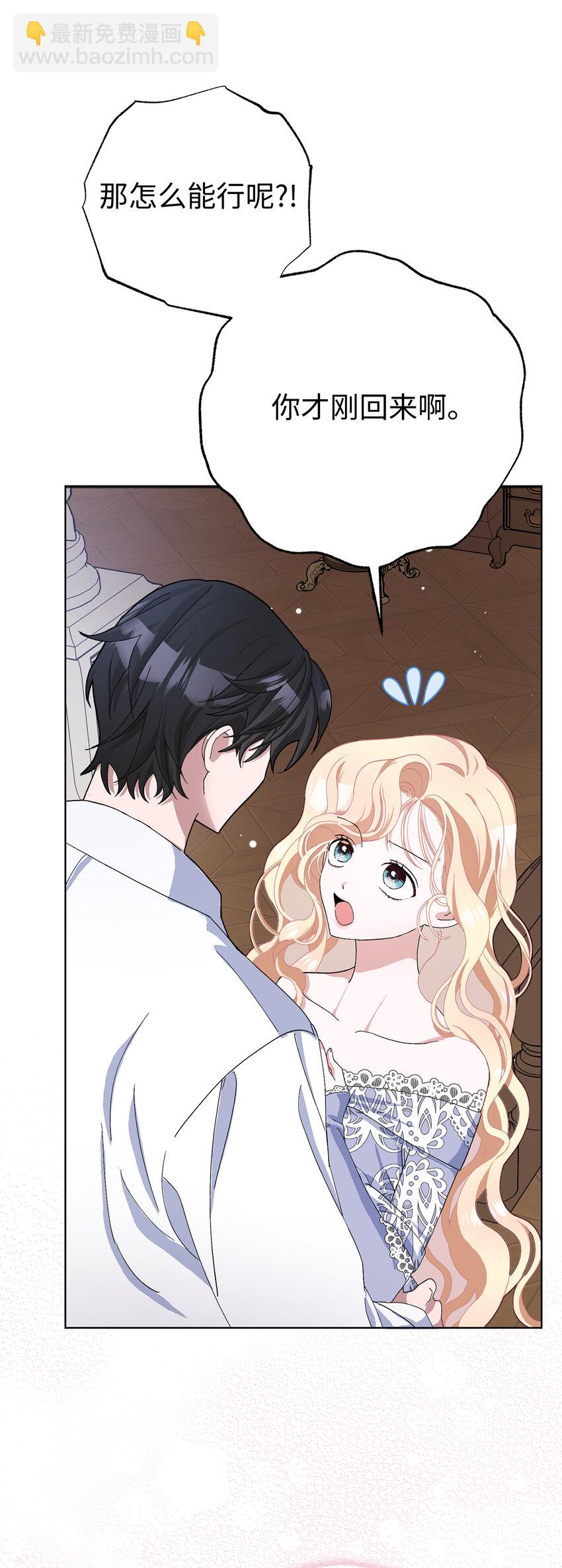 夫君，請再一次跟我結婚吧 - 48 俘獲芳心的策略(1/2) - 1